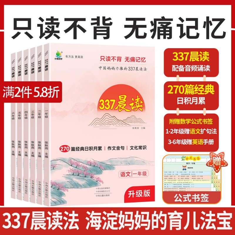 小橙同学337晨读法资料中国妈妈的每日晨读打卡计划阅读课外书一二三四五六年级晨读美文100篇晨读晚颂优美句子好词好句好段大全