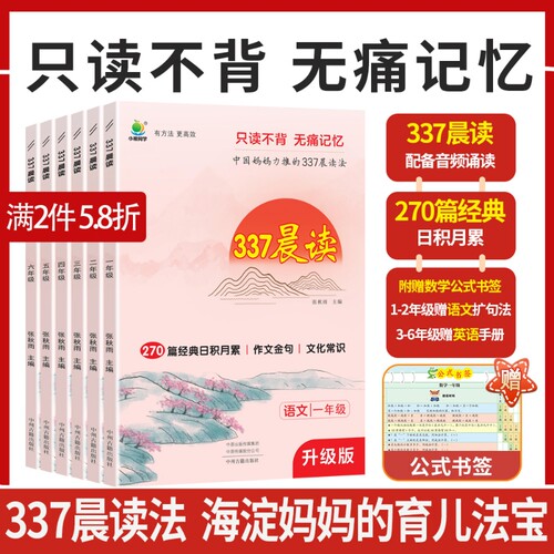 小橙同学337晨读法阅读训练
