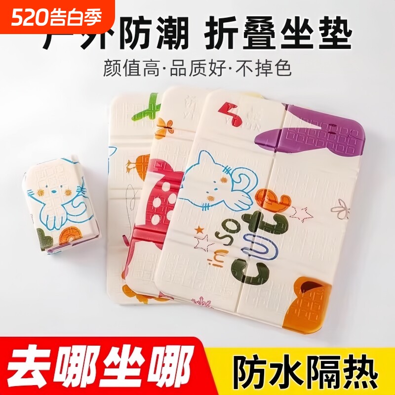 户外折叠坐垫便携隔凉防潮泡沫草地野外小座垫地垫公交音乐节神器