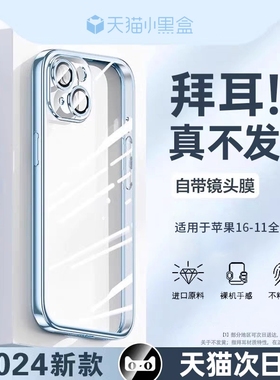 适用苹果15手机壳iPhone16ProMax新款14plsu透明13pro保护套12高级感11超薄防摔por真不发黄ip镜头全包pm小众