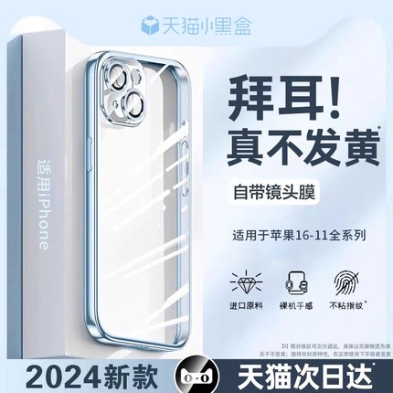 适用苹果15手机壳iPhone16ProMax新款14plsu透明13pro保护套12高级感11超薄防摔por真不发黄ip镜头全包pm小众