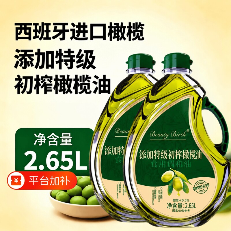 西班牙进口初榨橄榄油2.65L低健身脂食用油官方正品家用耐高温