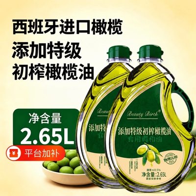 西班牙进口初榨橄榄油2.65L低健身脂食用油官方正品家用耐高温