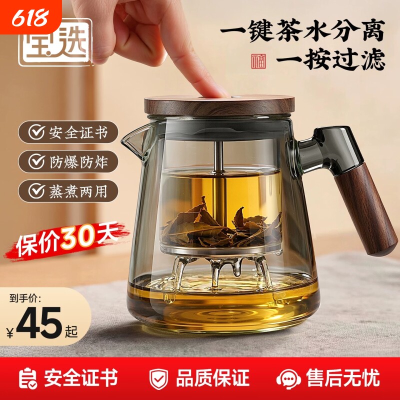耐热玻璃泡茶壶飘逸杯家用2026新款一键茶水分离泡茶杯耐高温茶具
