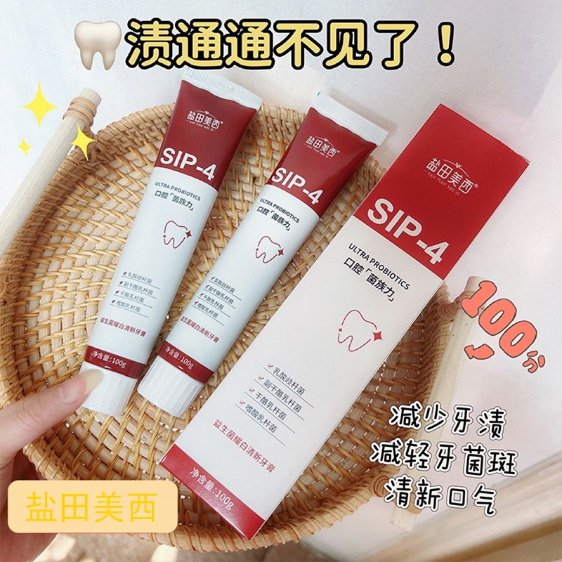 盐田美西sp-4牙膏多源耀清新口气去黄去口臭去渍美白亮白清洁牙齿