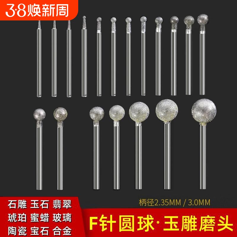 F针金刚砂电动打磨头玉石玉雕球形圆球圆形原石刻字去皮工具机器