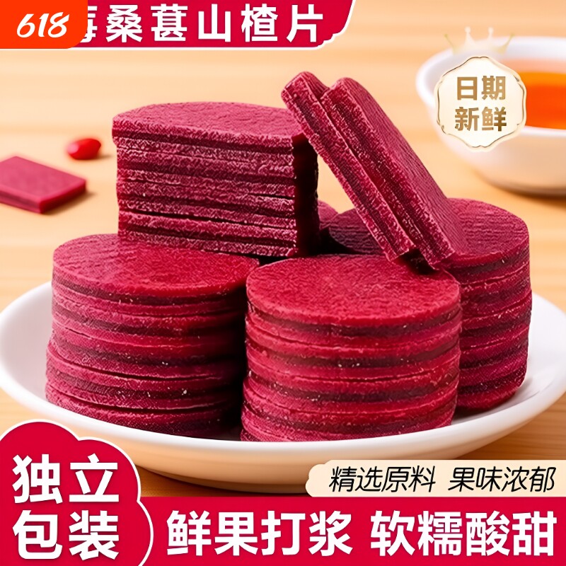 推荐桑葚蓝莓山楂片独立包装开胃蜜饯果脯零食山东夹心护眼新鲜