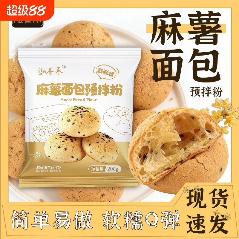 泓誉承麻薯预拌粉麻薯粉家用韩式Q弹麻薯面包预拌粉烘焙原料欧包图片
