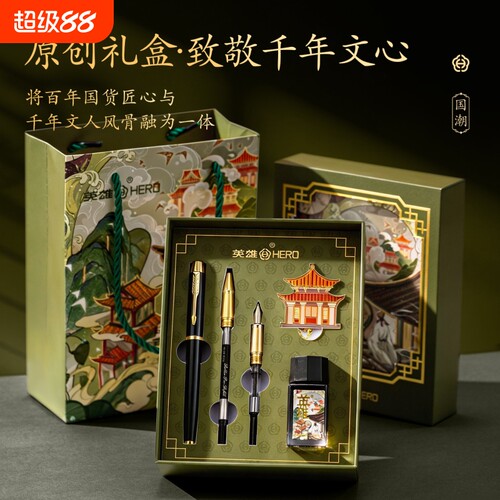 英雄1802国潮钢笔礼盒练字刻字