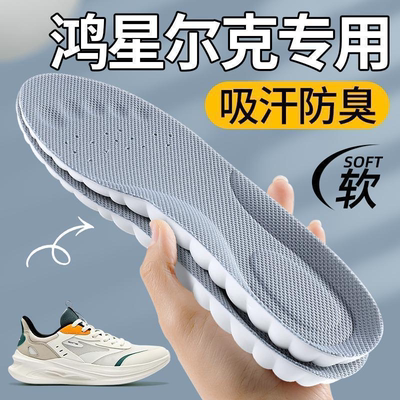 运动鞋垫男款吸汗防臭透气4D踩屎感气垫减震女士超软防痛专业跑步