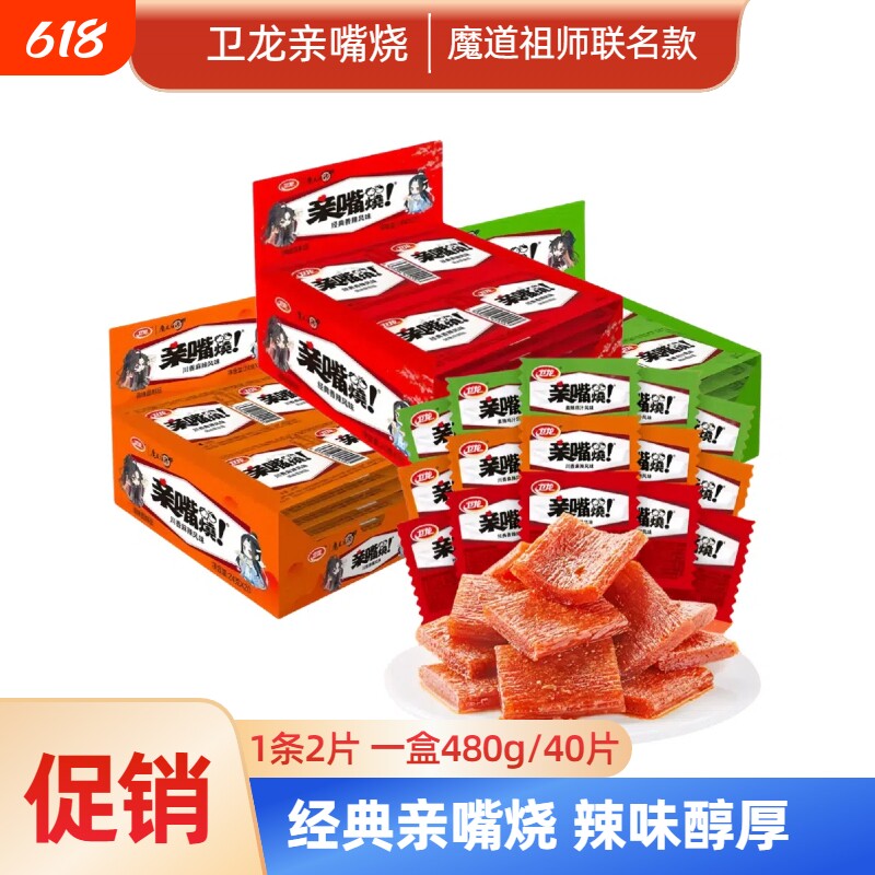 卫龙亲嘴烧辣条儿时经典麻辣网红解馋小零食休闲食品小吃辣味童年