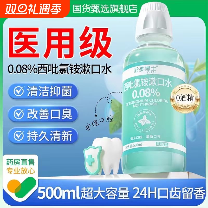 后美博士漱口水|超1000次加购