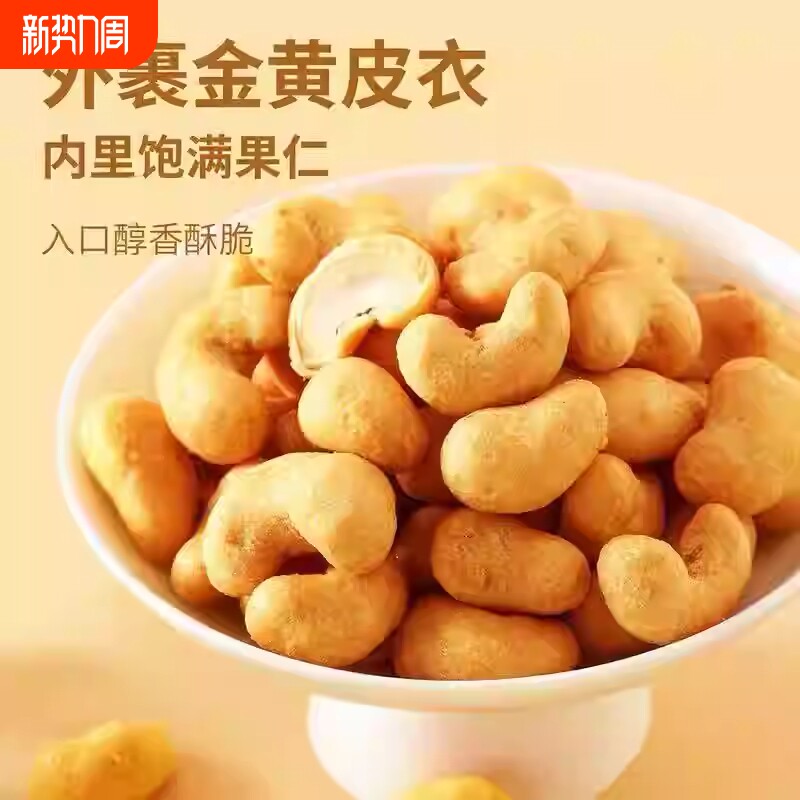 炭烧腰果坚果零食果仁大腰果孕妇炒货新年货小吃食品新货罐装香脆