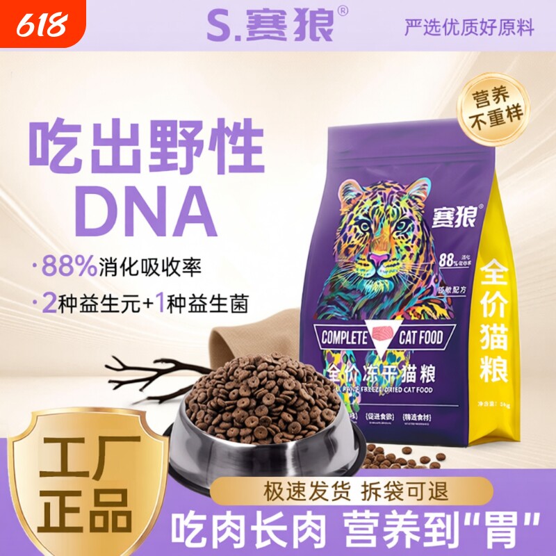 赛狼10斤装全价无谷冻干猫粮流浪猫橘猫狸花猫土猫专用全阶段肠胃