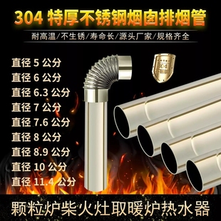304特厚不锈钢烟囱管直径5cm-直径11.4cm柴火取暖炉颗粒炉排烟管