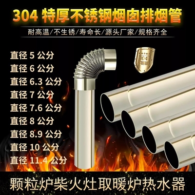 304特厚不锈钢烟囱管直径5cm-直径11.4cm柴火取暖炉颗粒炉排烟管