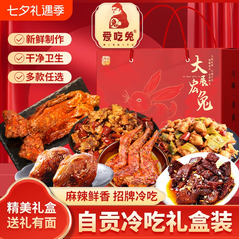 四川自贡冷吃年货特产礼盒伴手礼麻辣烤兔肉手工礼盒装整只冷吃兔