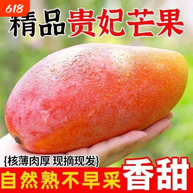海南贵妃芒新鲜芒果9斤应当季水果树上熟红金玉青辣椒芒大果整箱
