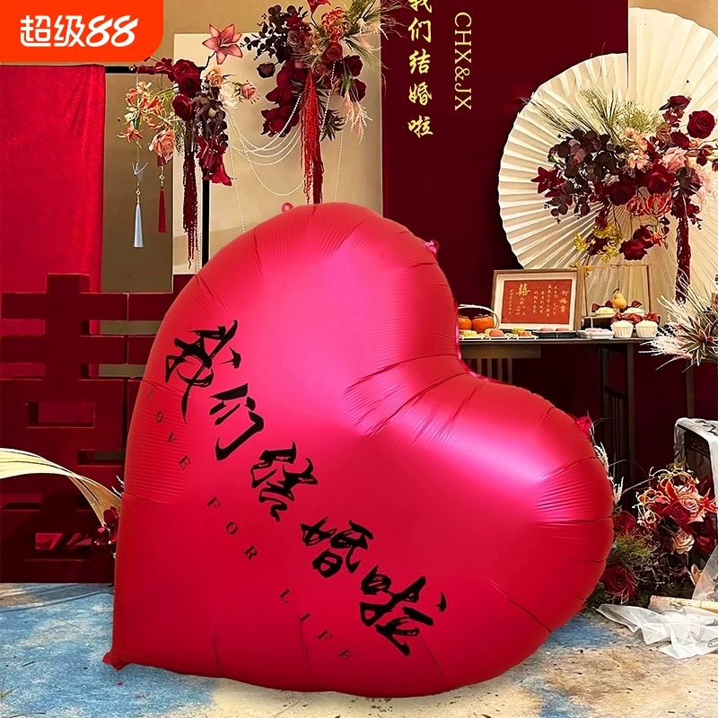 爱心气球结婚布置婚礼装饰婚房布置求婚告白订婚拍照超大气球道具