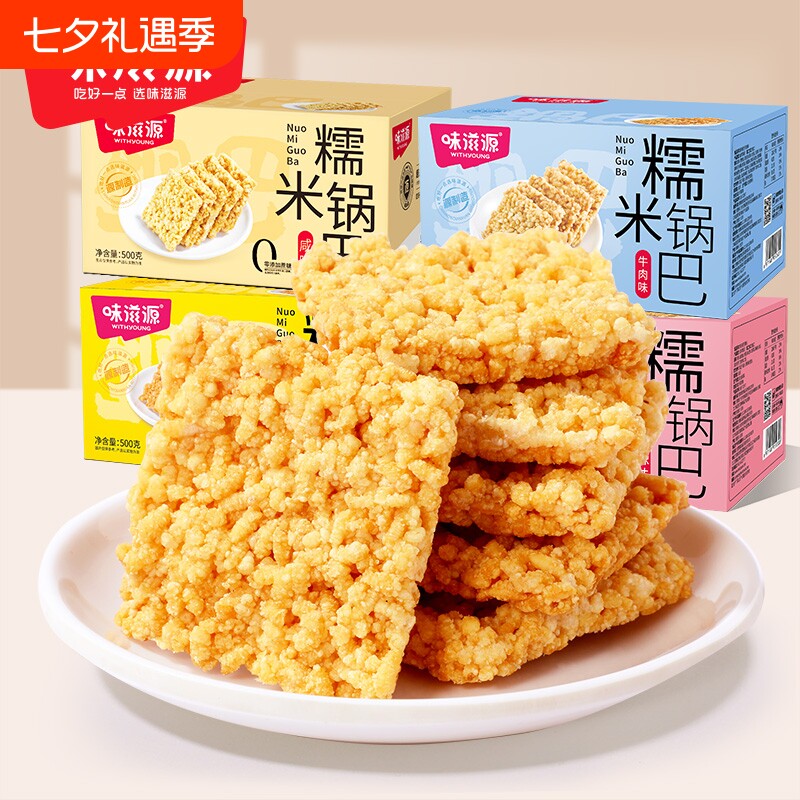 糯米锅巴蟹香咸蛋黄蟹黄味小零食小吃休闲批发原味香辣好吃怀旧