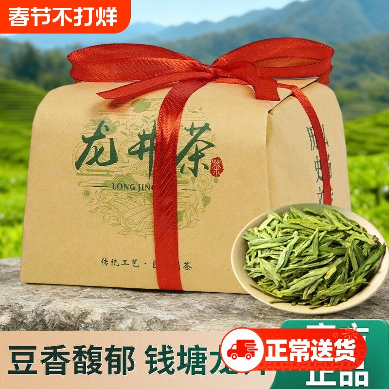 杭州龙井茶叶官方旗舰店2025新茶钱塘浓香型豆香口粮茶自己喝绿茶