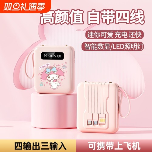 卡通可爱大容量充电宝快充自带线