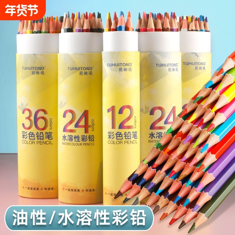 36色彩铅美术生专用水溶性彩色铅笔学生绘画油性铅笔素描手绘涂色笔套装可擦儿童彩笔画笔12色24色,文具电教/文化用品/商务用品,彩铅,淘宝优惠券,粉丝福利购,淘宝优惠卷