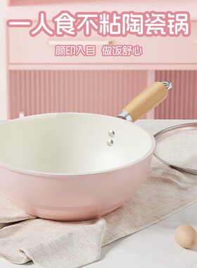 樱花粉陶瓷一人食0氟涂层炒锅