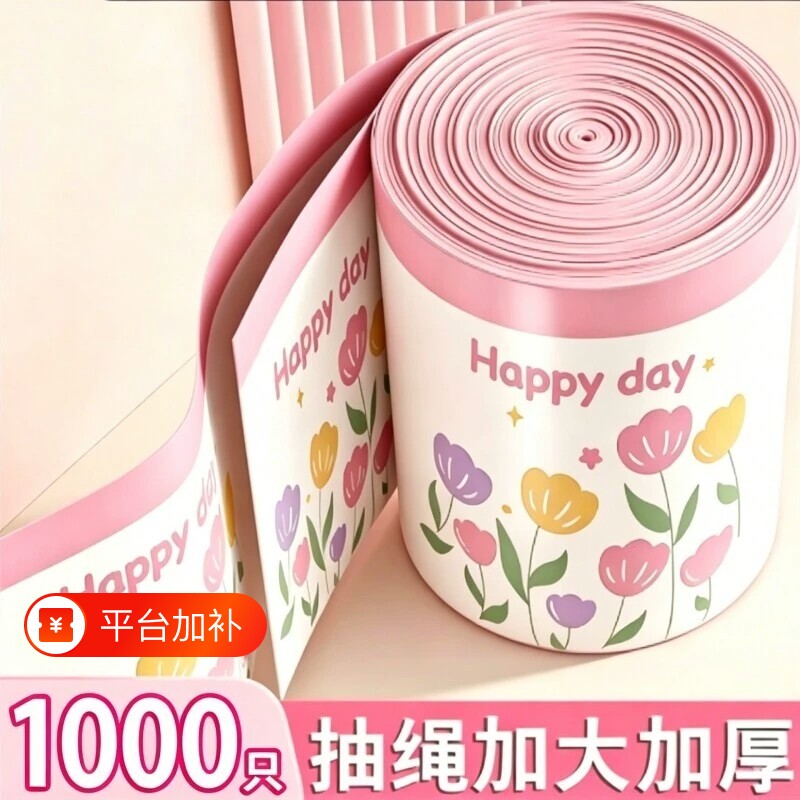 郁金花香氛垃圾袋家用加厚手提式特厚免撕抽绳塑料袋客厅双层果篓