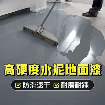 地坪漆水泥地面漆无机环保净味