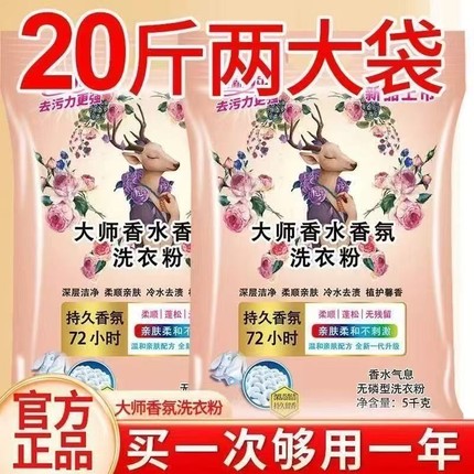 香氛洗衣粉10斤装官方旗舰店正品批发持久留香强力去污实惠装家用