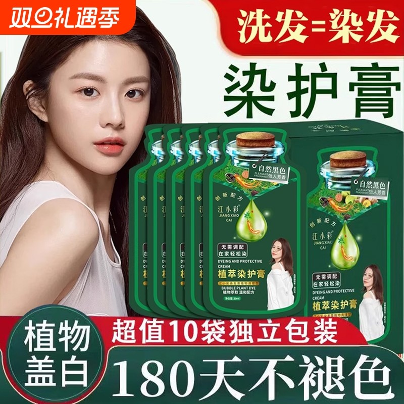 盖白发江小彩植物独立袋装染发剂泡泡染自己在家染发膏正品低刺激