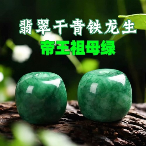 帝王翡翠玉石天然干青老型珠桶珠路路通diy手链配饰祖母绿圆珠