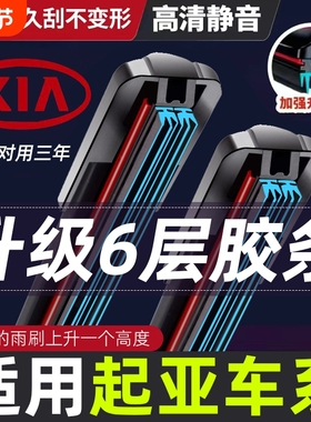 胶条雨刮器起亚K2K3K4K5智跑福瑞迪奕跑焕驰车无骨雨刷片静音防冻