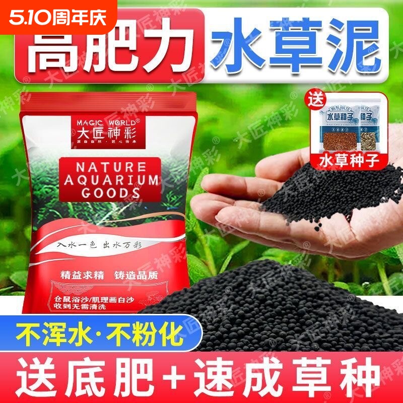 正品水草泥非陶粒砂水藻泥造景底部砂石水草肥种子生态鱼缸水培泥