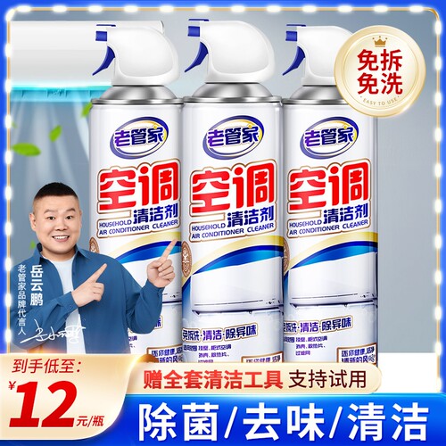老管家空调清洁剂免拆免洗