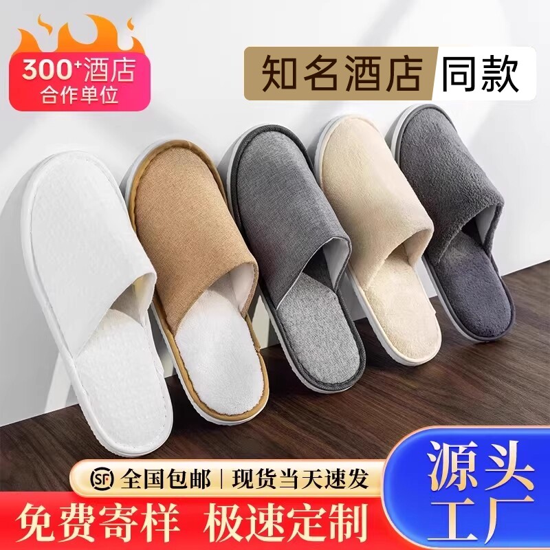 亚朵全季一次性拖鞋居家待客防滑五星级酒店专用宾馆民宿旅行加厚图片