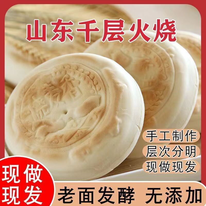 千层麦香火烧山东特产硬面烧饼面饼粗粮饼主食手工呛面馒头发酵