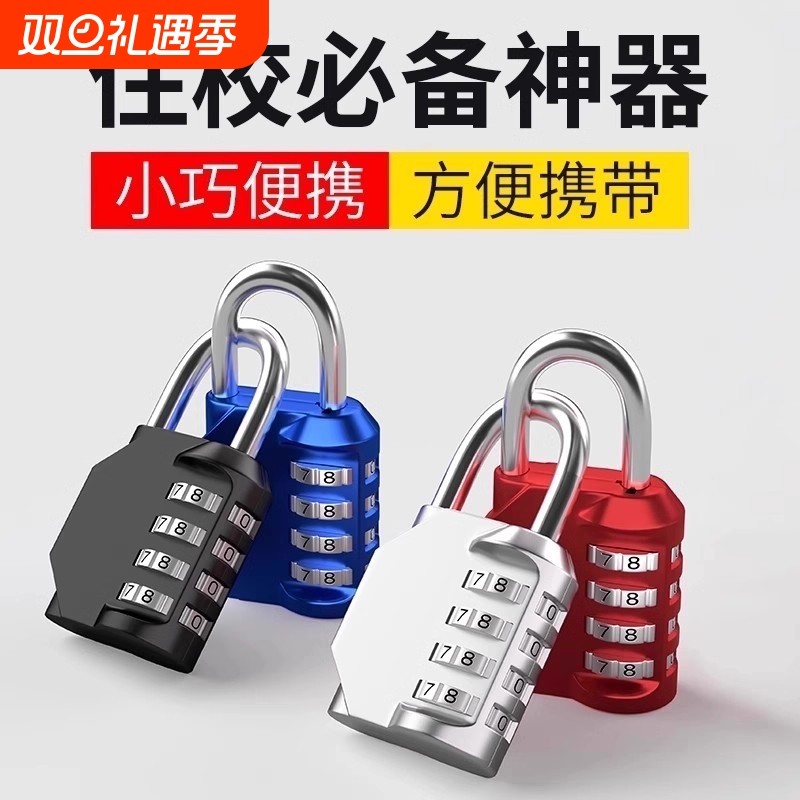 密码锁挂锁家用门锁大门户外防水小型锁储物柜行李箱学生宿舍柜子