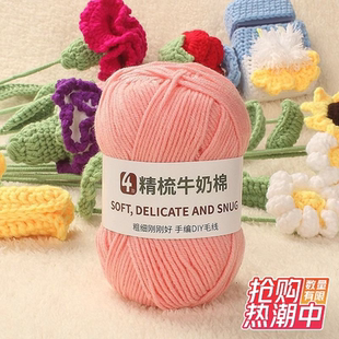 4股牛奶棉毛线团线球手工钩针编织diy玩偶材料包宝宝毛衣围巾毯子