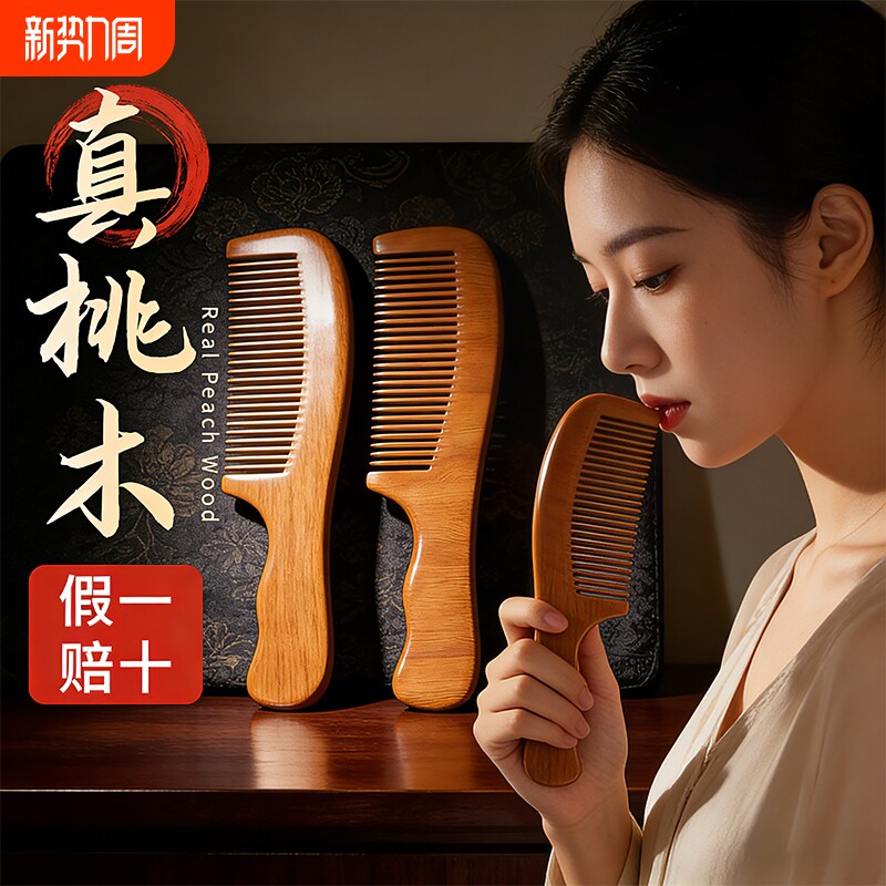 老料桃木梳子天然正品男女士专用防静电长发直发家用檀木梳按摩梳