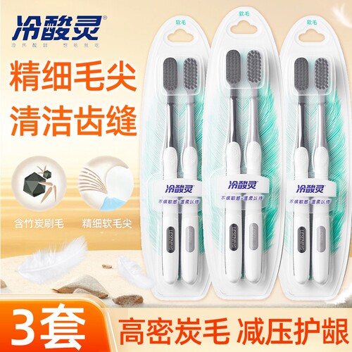 冷酸灵竹炭软毛洁齿双支装牙刷