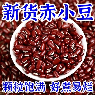 农家长粒赤小豆口感绵密远离湿热