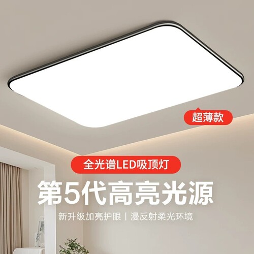 客厅LED吸顶灯超薄LED现代简约大气卧室灯家用中山灯具长方形语音