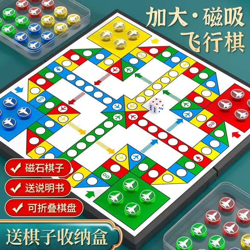飞行棋儿童版磁吸益智小学生亲子互动幼儿园磁性便携玩具磁力棋盘