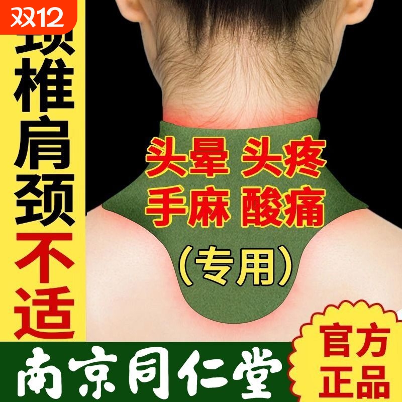 同仁堂艾草颈椎贴|超9000次加购