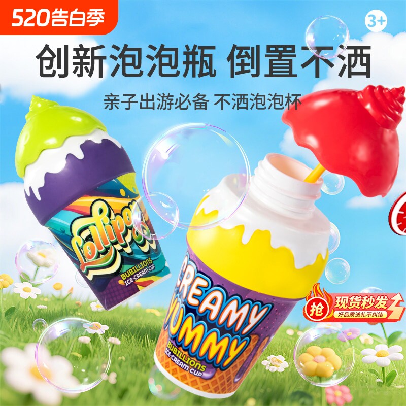儿童不洒冰淇淋泡泡瓶吹泡泡水宝宝户外玩具不漏液手持泡泡杯公园