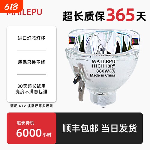 麦乐普舞台光束灯灯泡