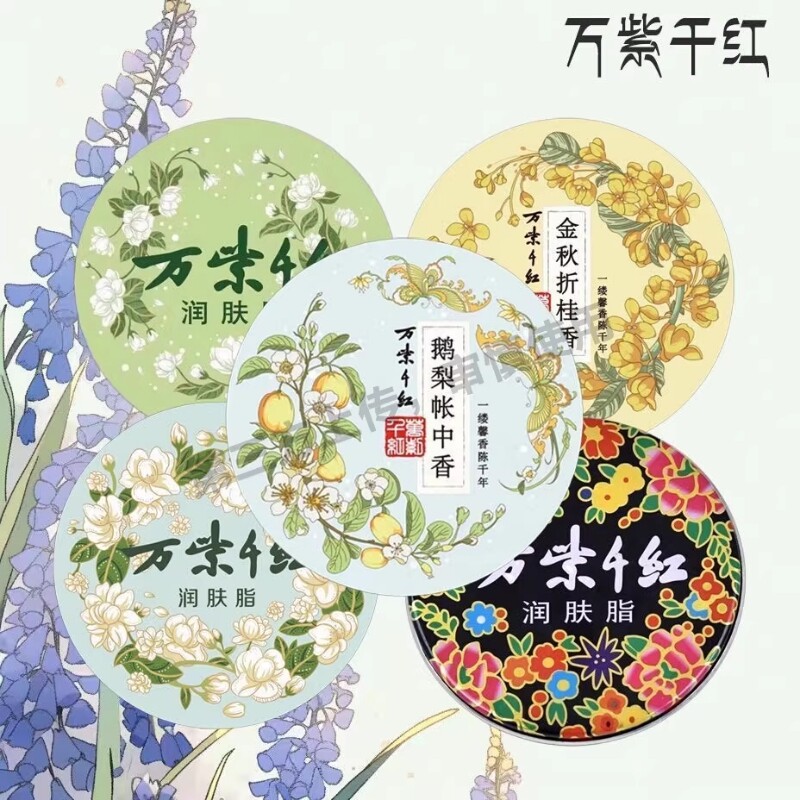 万紫千红润肤脂官方旗舰店正品护手霜第名一保湿滋润老国货铁盒