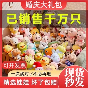 毛绒玩具娃娃机玩偶婚庆抛洒活动礼品公仔玩偶新年圣诞节礼物